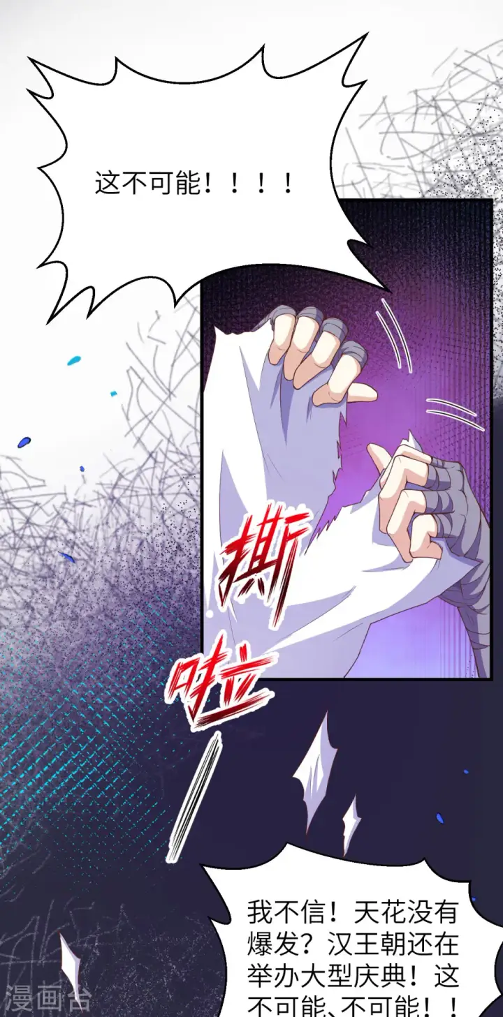 《从今天开始当城主》第430话图2