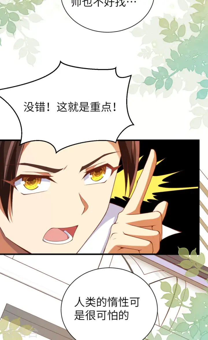 《从今天开始当城主》第430话图20