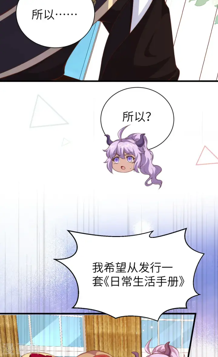 《从今天开始当城主》第430话图22
