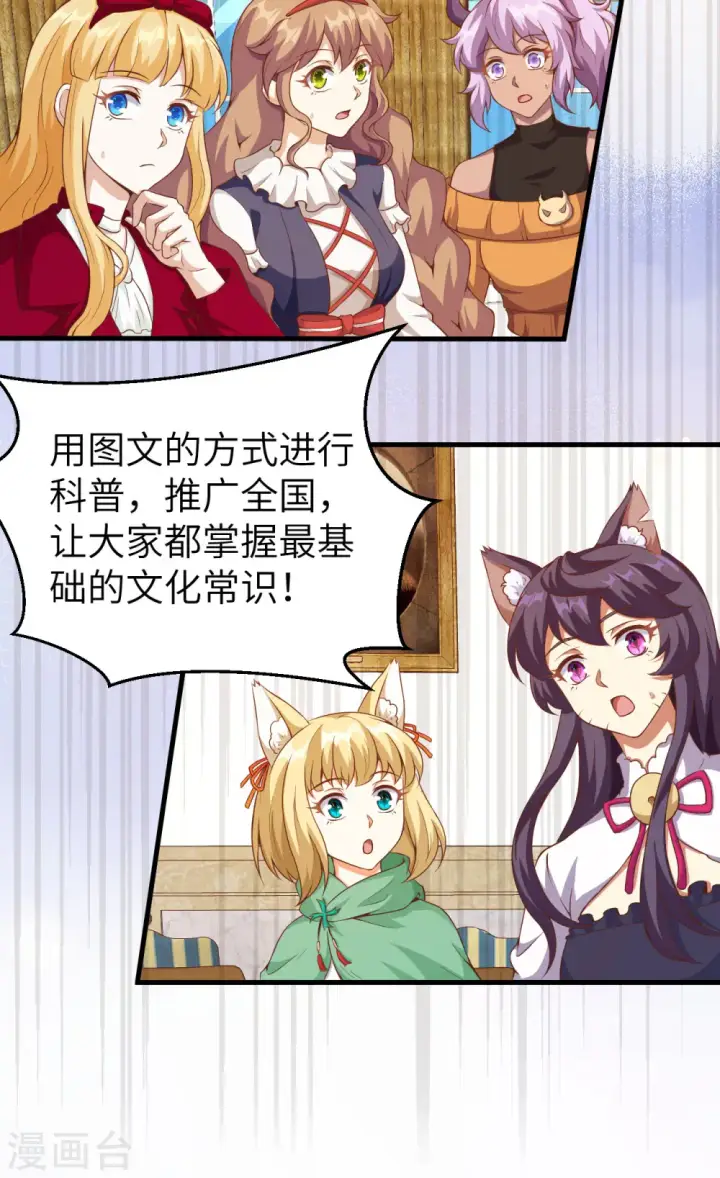 《从今天开始当城主》第430话图23