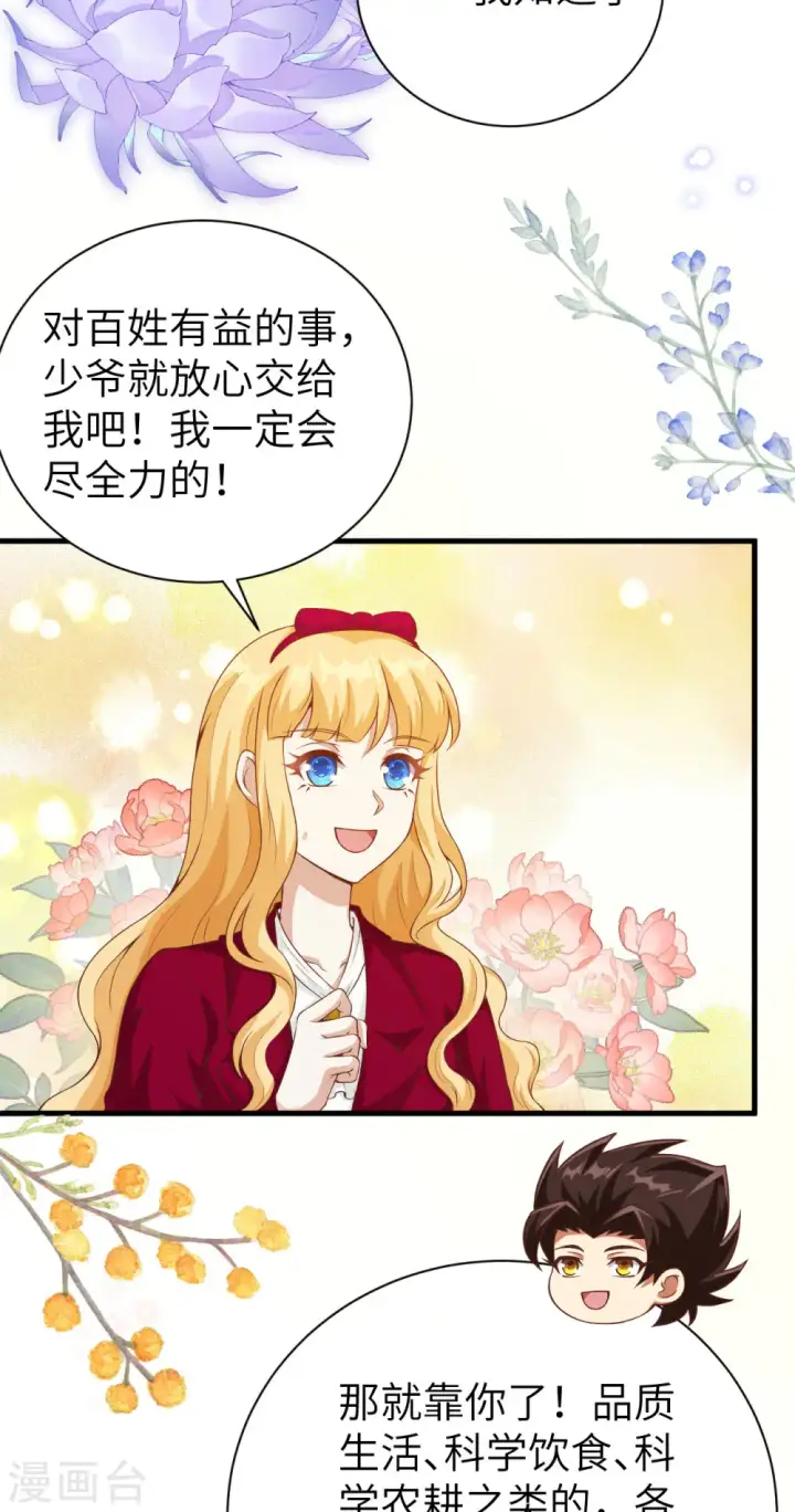 《从今天开始当城主》第430话图27