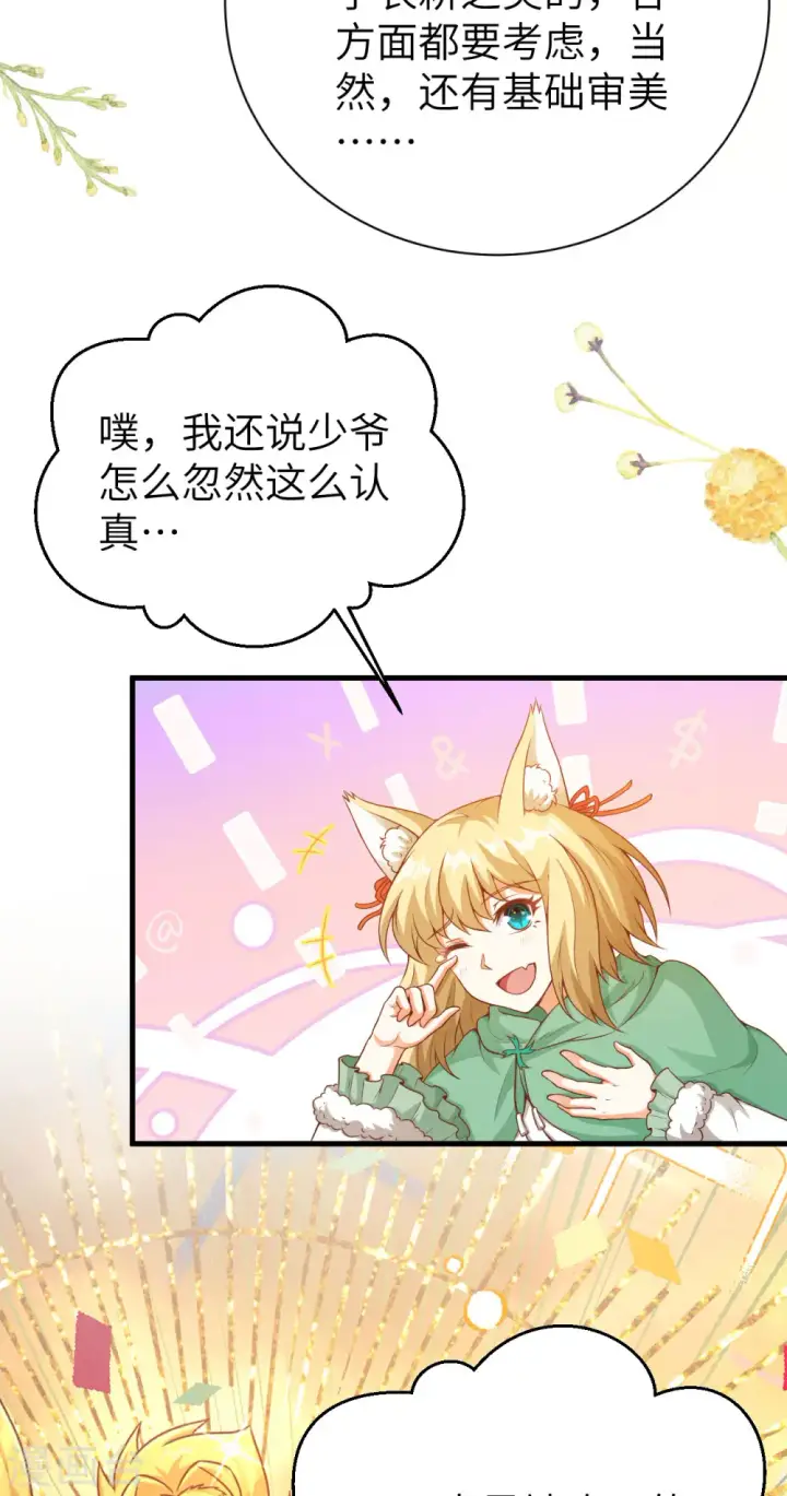 《从今天开始当城主》第430话图28