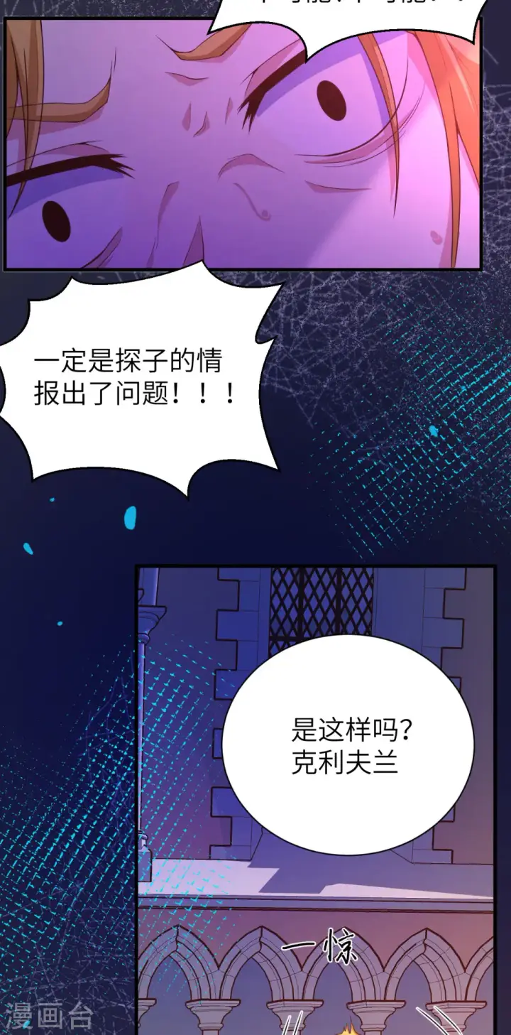 《从今天开始当城主》第430话图3