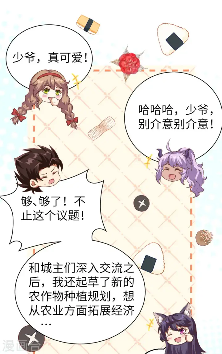 《从今天开始当城主》第430话图30