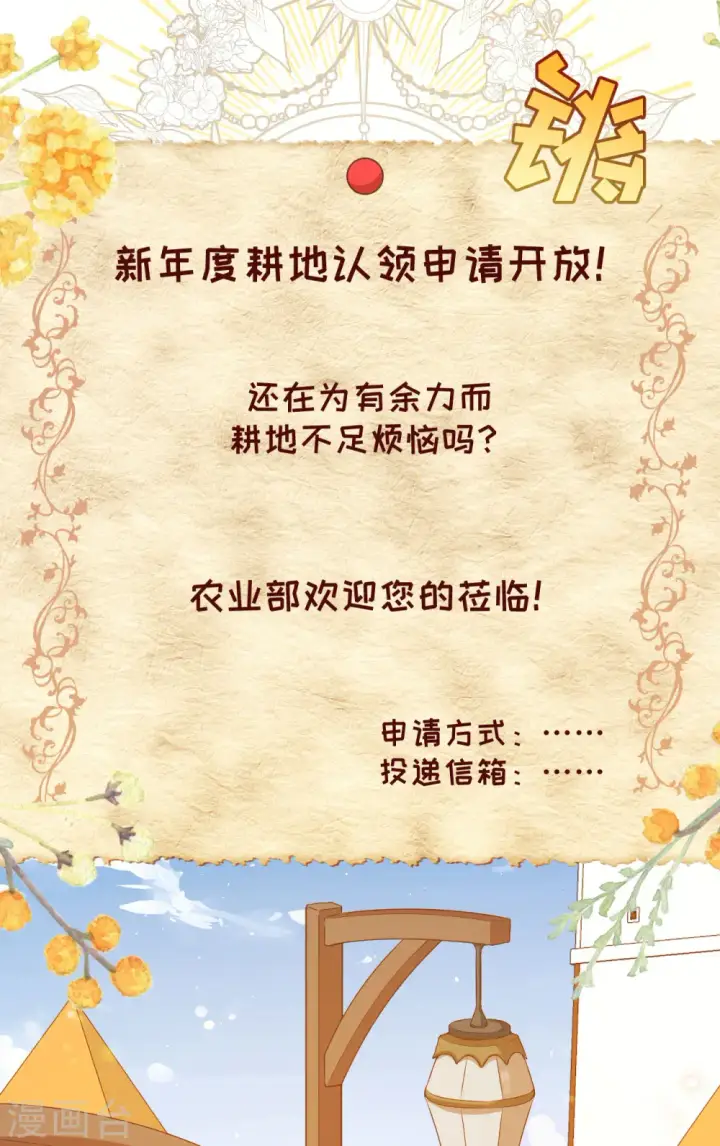 《从今天开始当城主》第430话图32