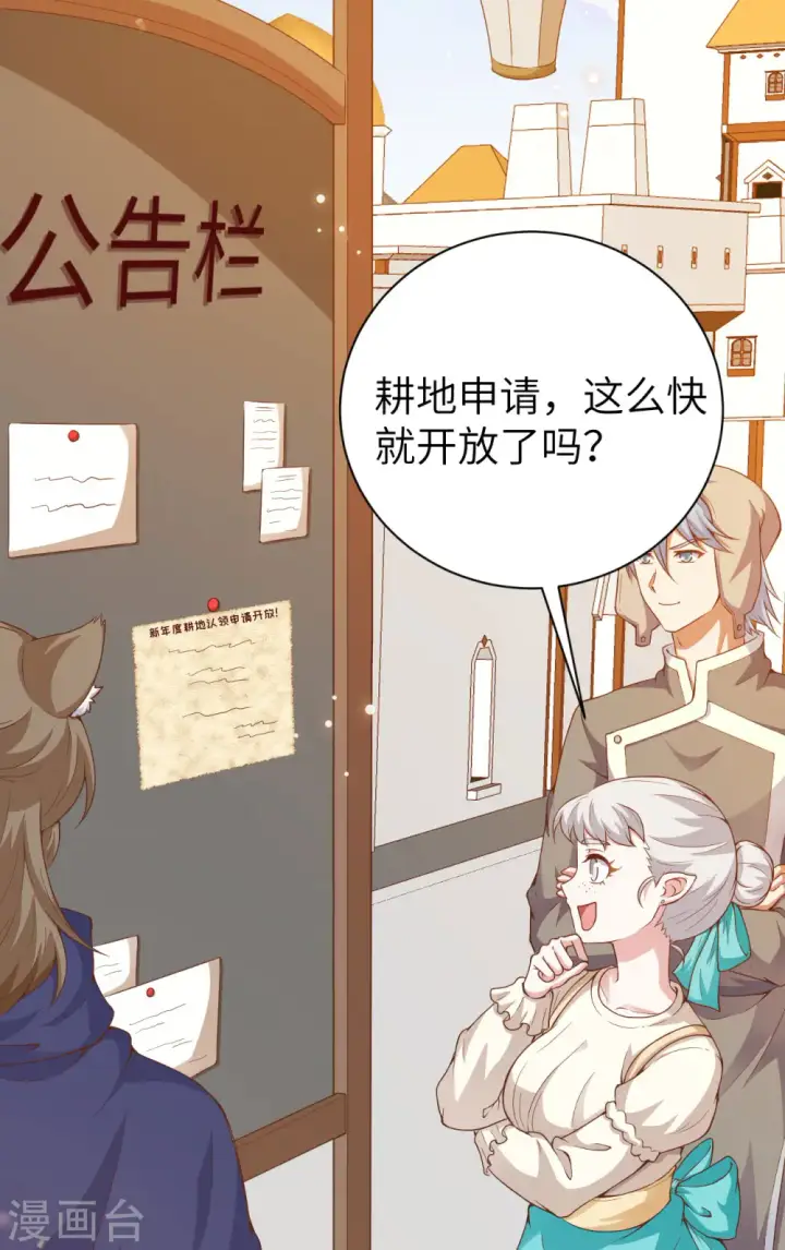 《从今天开始当城主》第430话图33