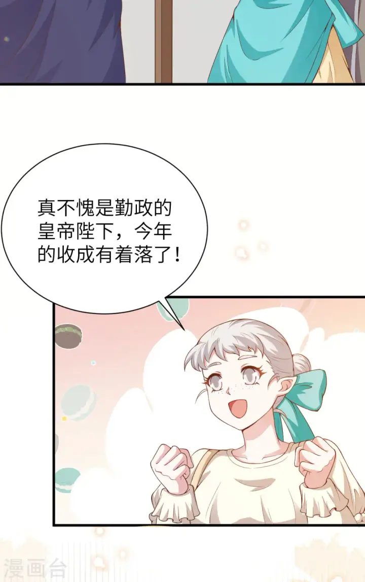 《从今天开始当城主》第430话图34