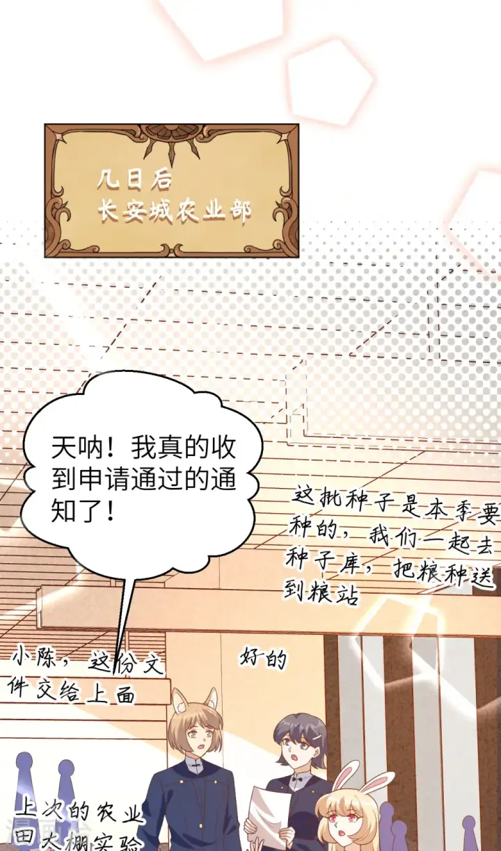 《从今天开始当城主》第430话图36