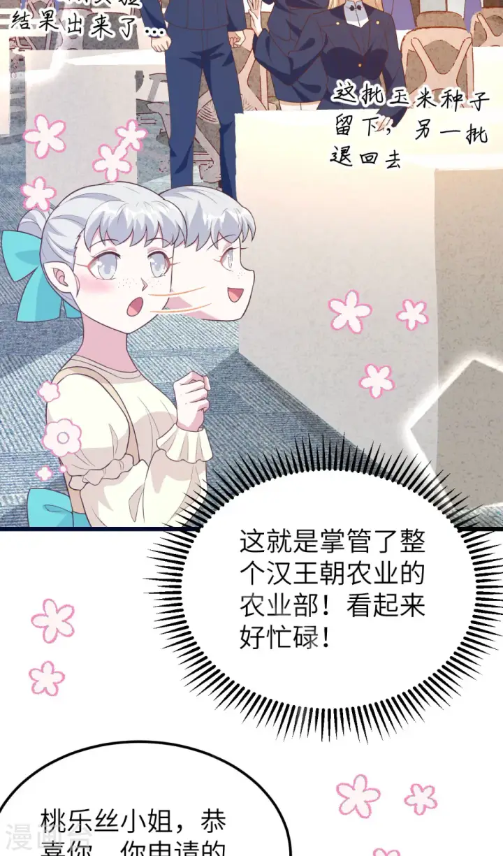 《从今天开始当城主》第430话图37