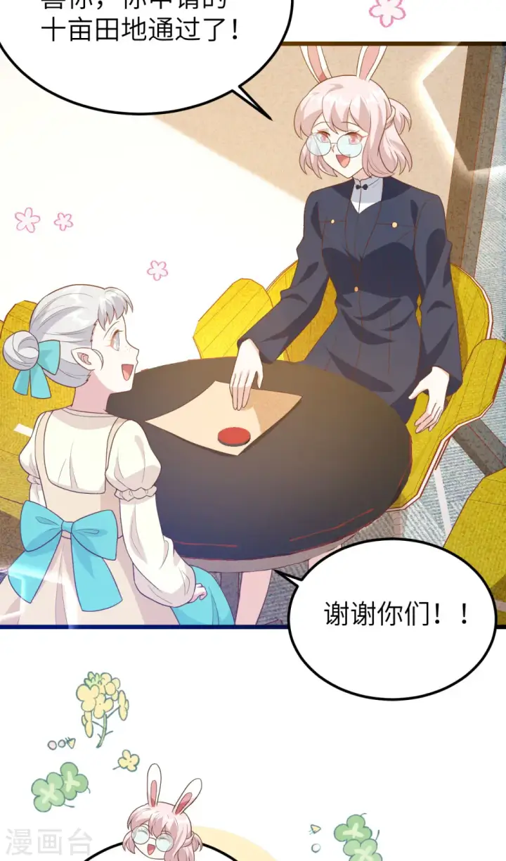 《从今天开始当城主》第430话图38