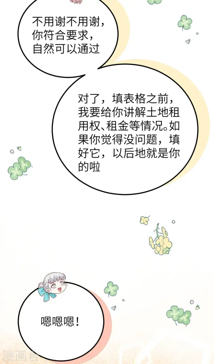 《从今天开始当城主》第430话图39