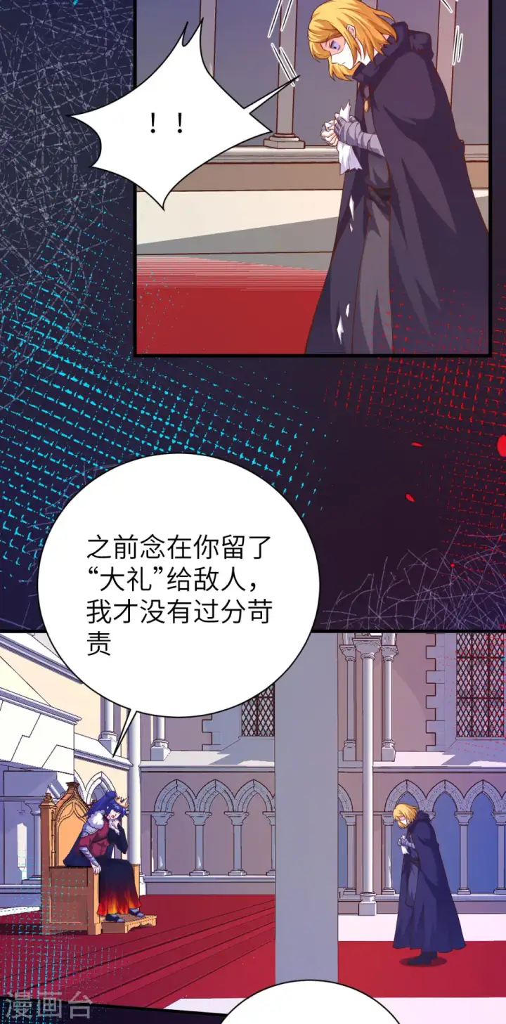 《从今天开始当城主》第430话图4