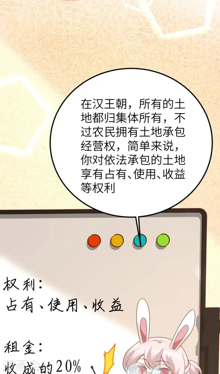 《从今天开始当城主》第430话图40