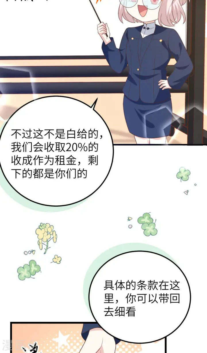 《从今天开始当城主》第430话图41