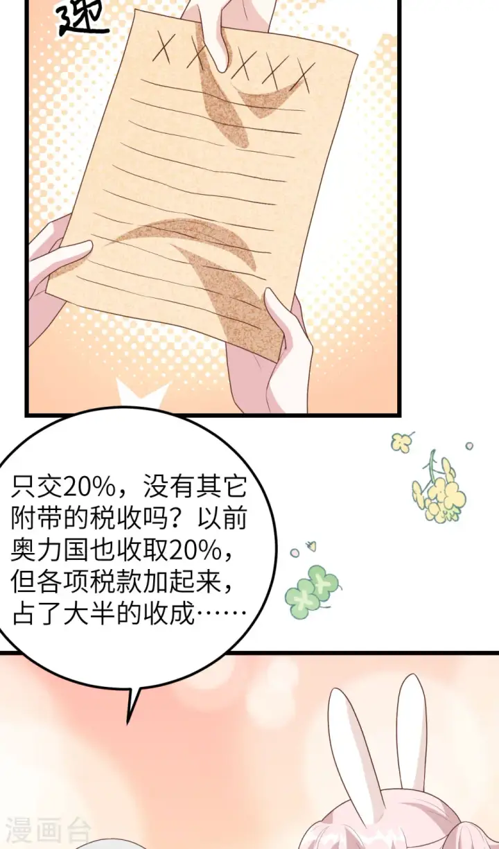《从今天开始当城主》第430话图42