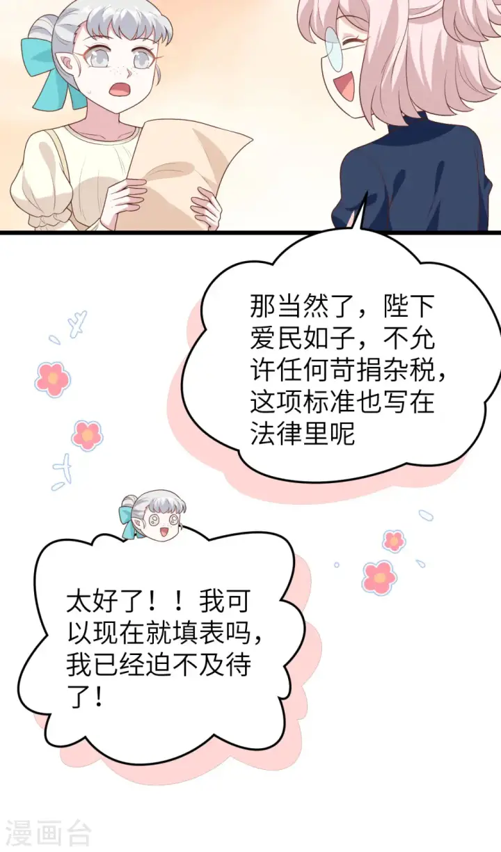 《从今天开始当城主》第430话图43