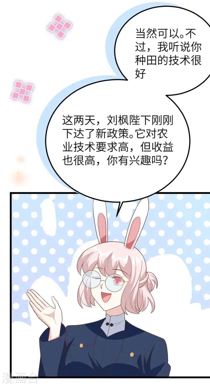 《从今天开始当城主》第430话图44