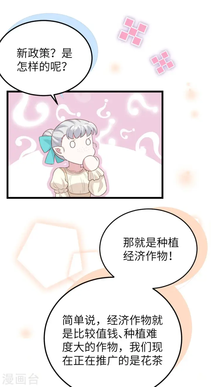 《从今天开始当城主》第430话图45