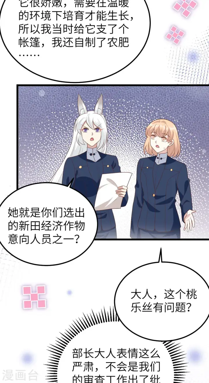 《从今天开始当城主》第430话图47