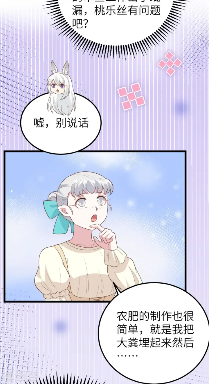 《从今天开始当城主》第430话图48