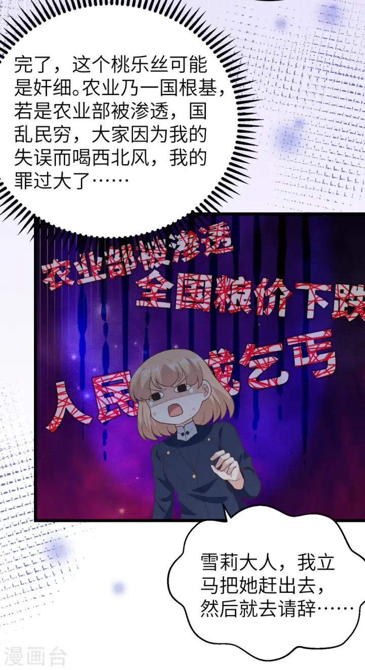 《从今天开始当城主》第430话图49