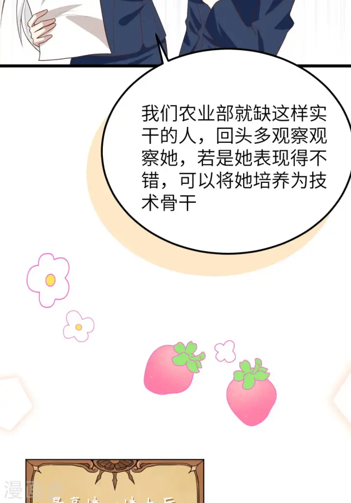 《从今天开始当城主》第430话图51