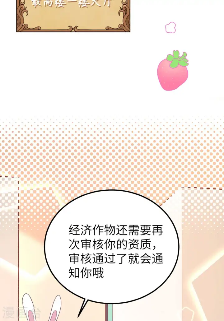 《从今天开始当城主》第430话图52