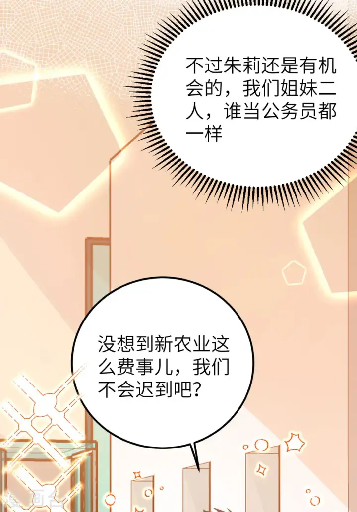 《从今天开始当城主》第430话图55
