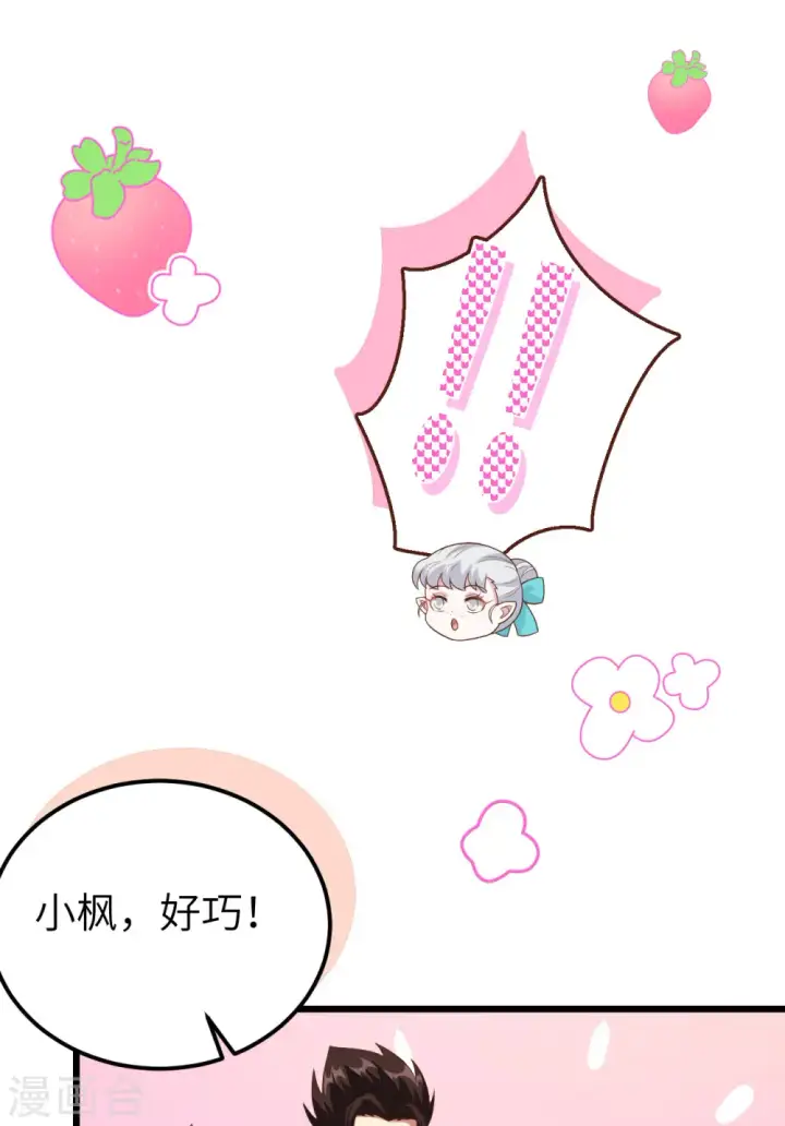 《从今天开始当城主》第430话图57