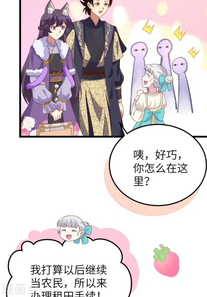 《从今天开始当城主》第430话图58