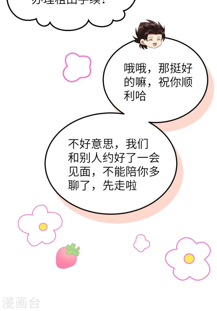 《从今天开始当城主》第430话图59