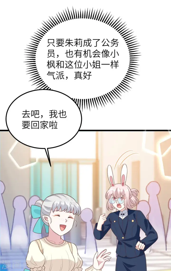 《从今天开始当城主》第430话图60