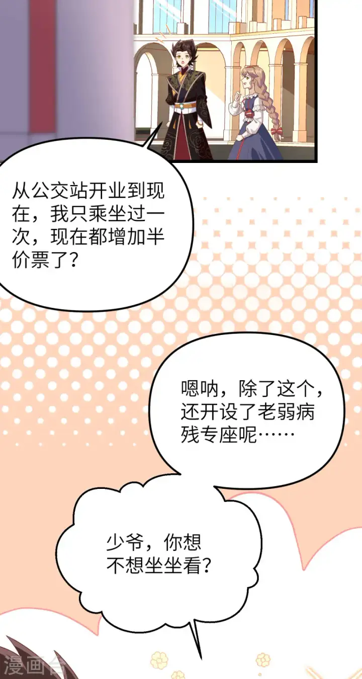 《从今天开始当城主》第430话图64