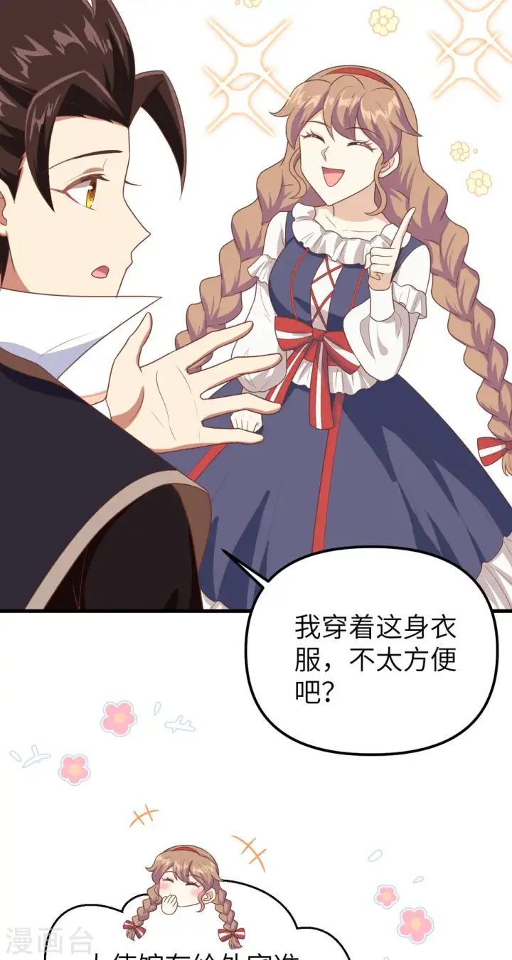 《从今天开始当城主》第430话图65