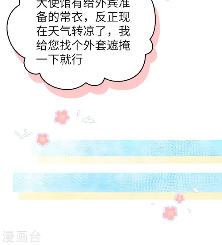 《从今天开始当城主》第430话图66