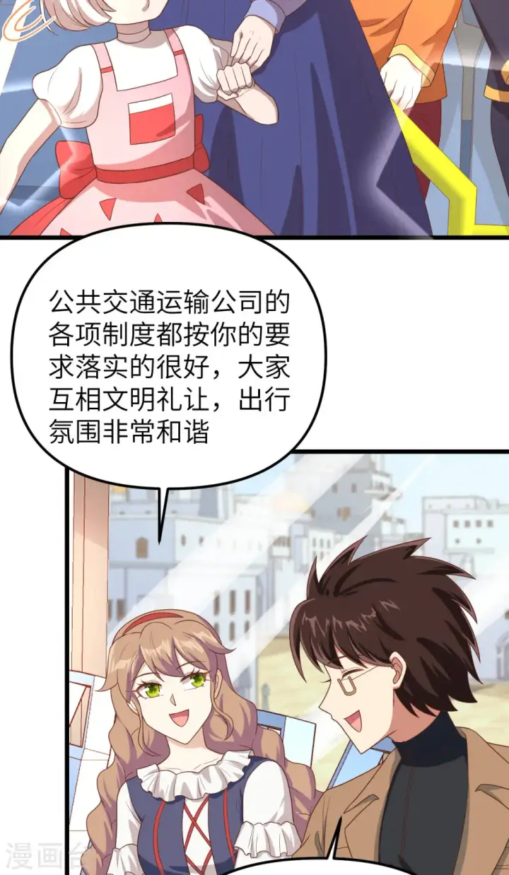《从今天开始当城主》第430话图68