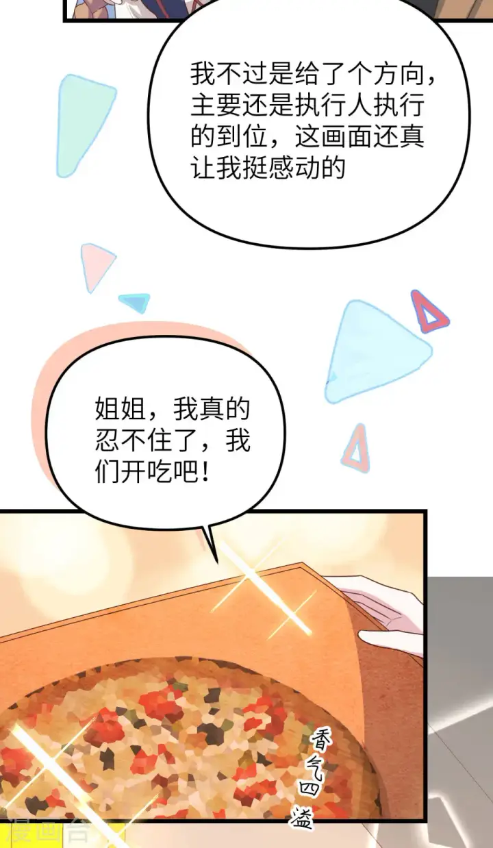 《从今天开始当城主》第430话图69