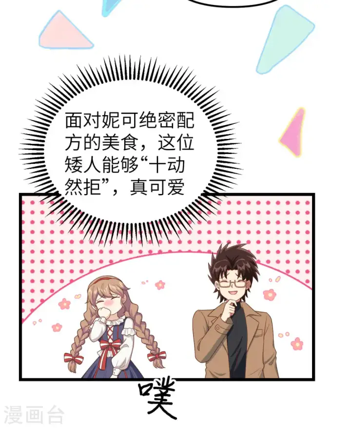 《从今天开始当城主》第430话图73