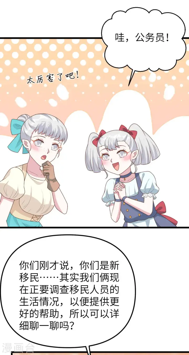 《从今天开始当城主》第431话图10