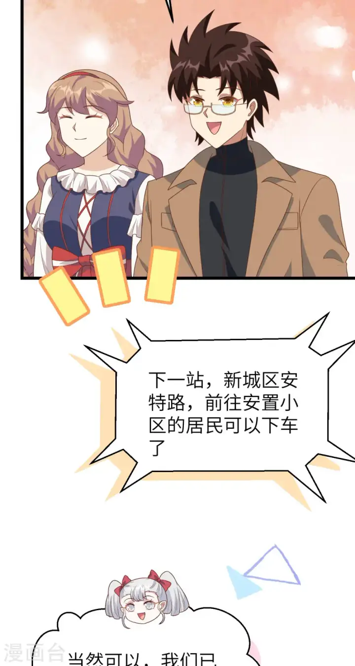 《从今天开始当城主》第431话图11