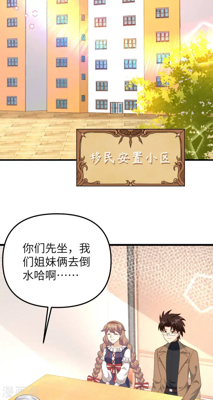 《从今天开始当城主》第431话图14