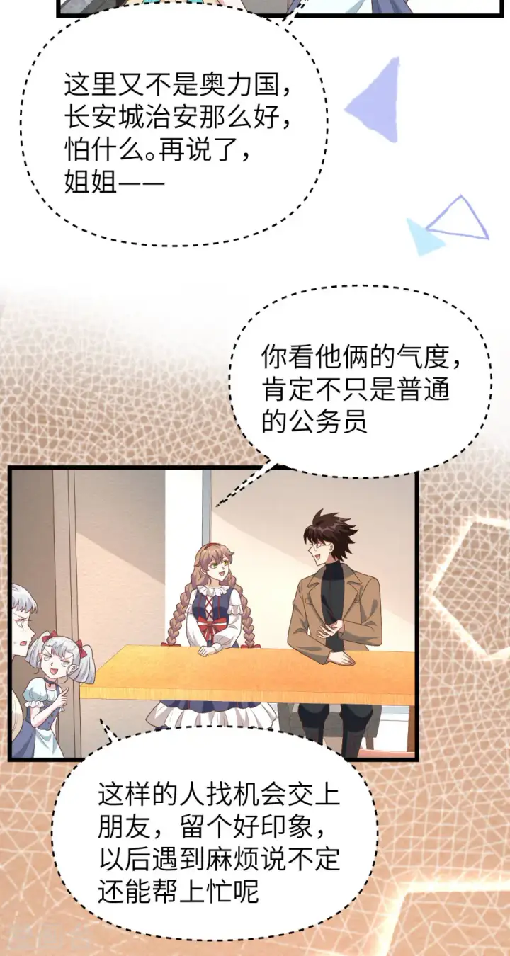 《从今天开始当城主》第431话图16
