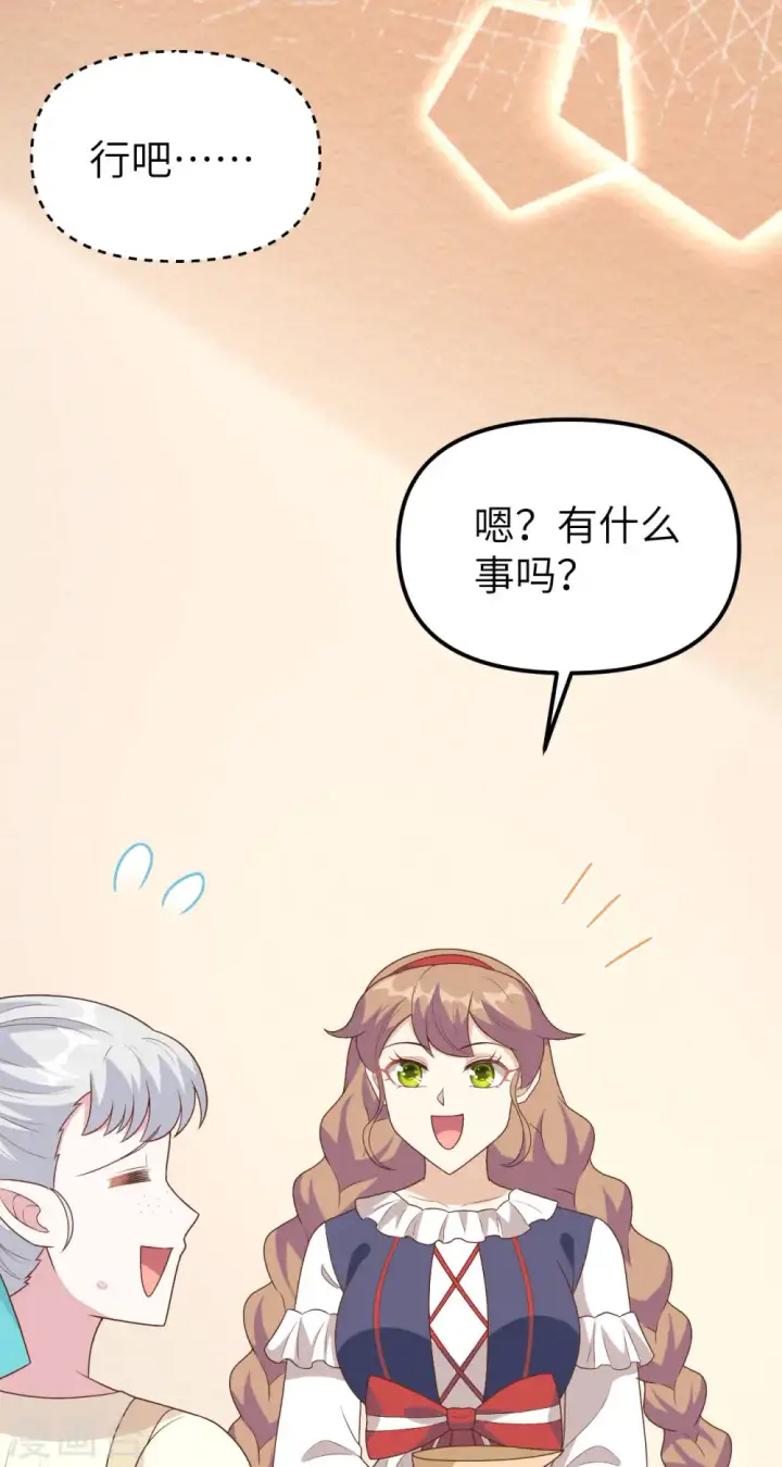 《从今天开始当城主》第431话图17