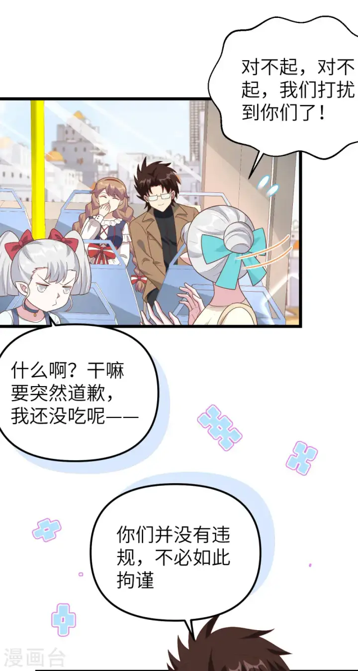 《从今天开始当城主》第431话图2