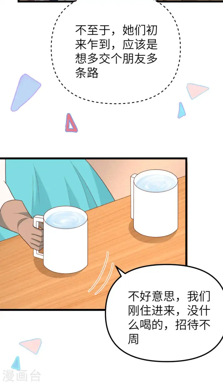 《从今天开始当城主》第431话图20