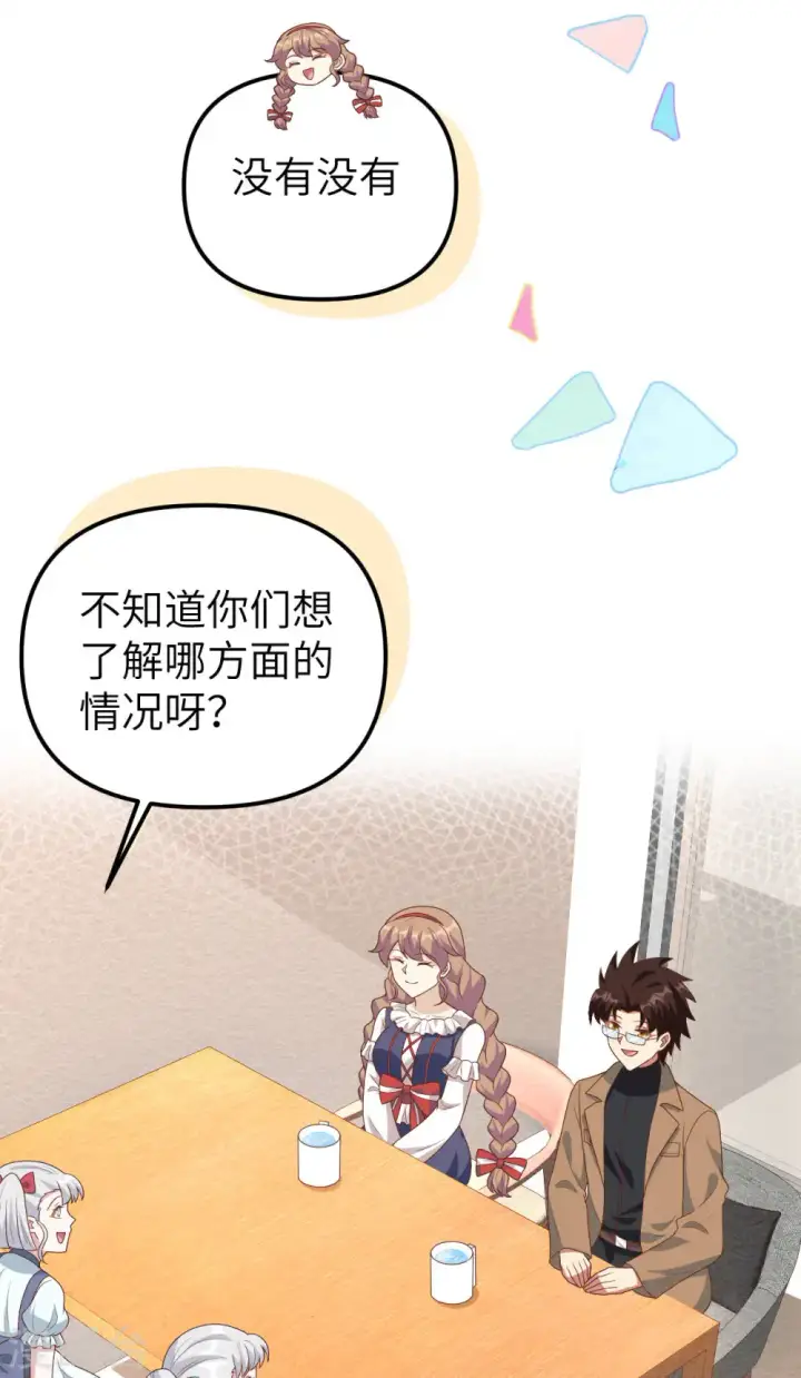 《从今天开始当城主》第431话图21