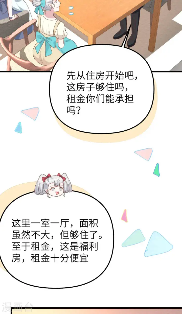 《从今天开始当城主》第431话图22