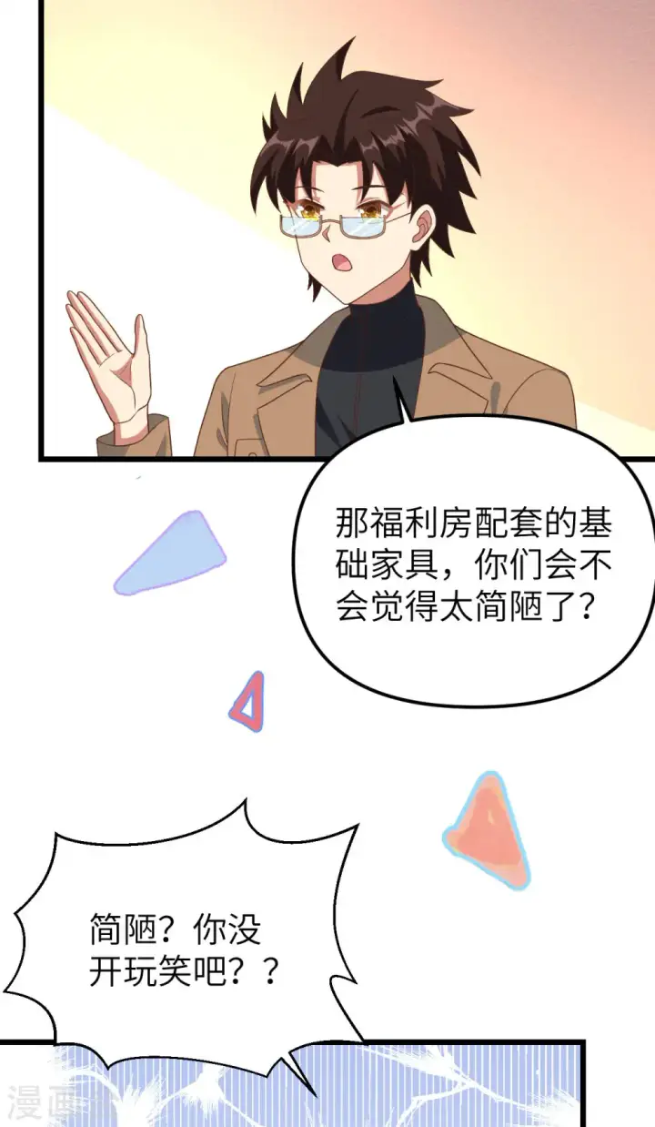 《从今天开始当城主》第431话图23