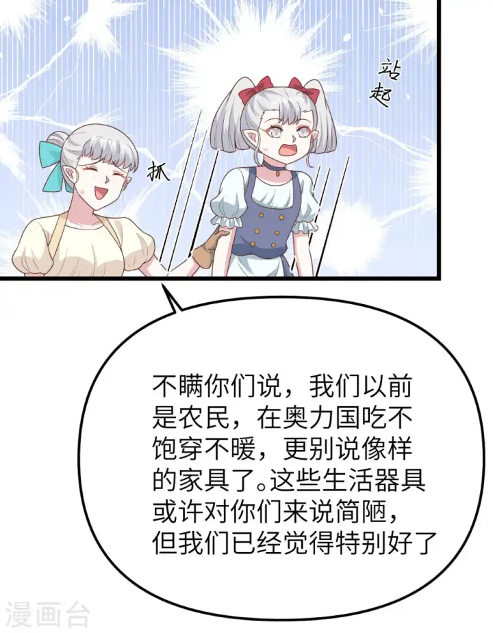 《从今天开始当城主》第431话图24