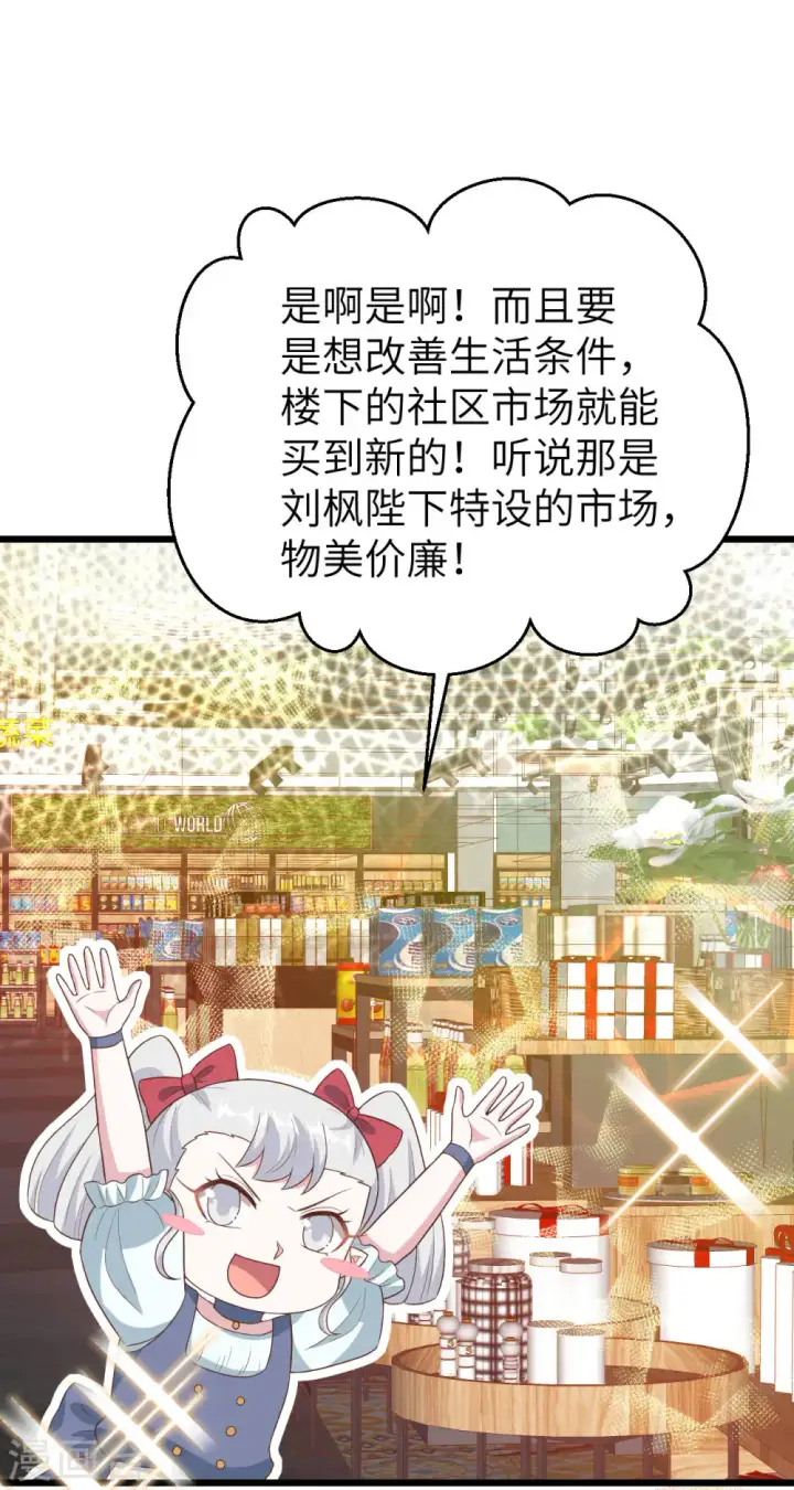 《从今天开始当城主》第431话图25